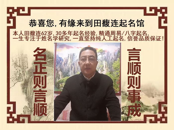 冠县尚名轩田馥连起名