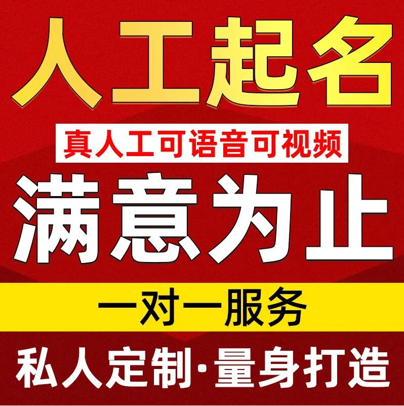  冠县取名/改名 找田老师