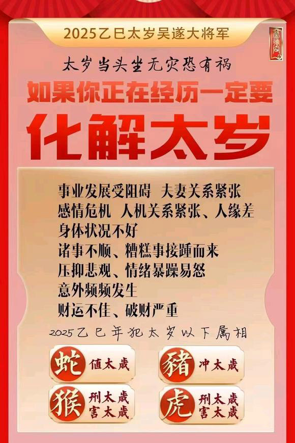  冠县怎么化太岁-化太岁找田大师- 一对一人工解答
